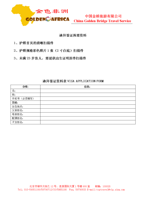 2.旅游签证申请所需材料