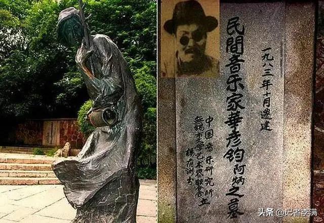 阿炳简介简历（瞎子阿炳：与贝多芬比肩的流浪艺人，他的成功是苦难浸润的结果）