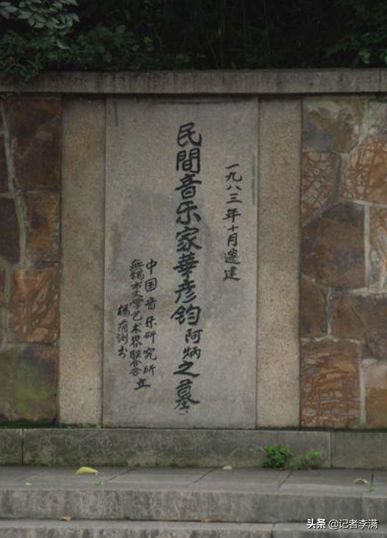 阿炳简介简历（瞎子阿炳：与贝多芬比肩的流浪艺人，他的成功是苦难浸润的结果）