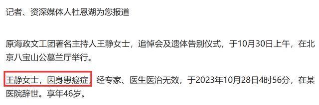 太突然了！46岁央视主持人王静去世 突发急性癌症抢救无效离世