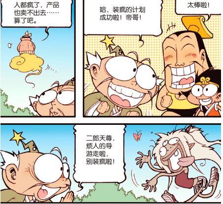 大话降龙：玉帝四人旅游女儿国，误喝下女儿河水，这下要生孩子啦