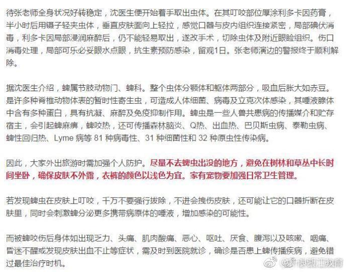 杭州女老师旅游归来，眼睛里藏进一条虫！长了8只脚不停吸血