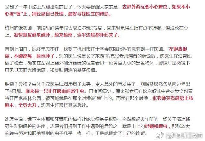 杭州女老师旅游归来，眼睛里藏进一条虫！长了8只脚不停吸血