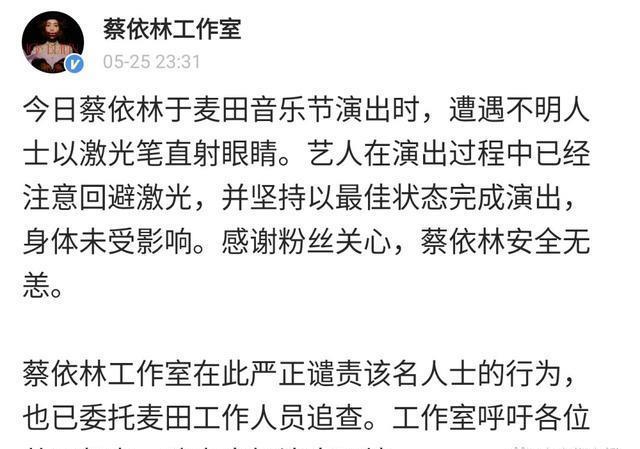 蔡依林演出时遭激光笔直射眼睛！曾有人因为看它就瞎了一只眼！