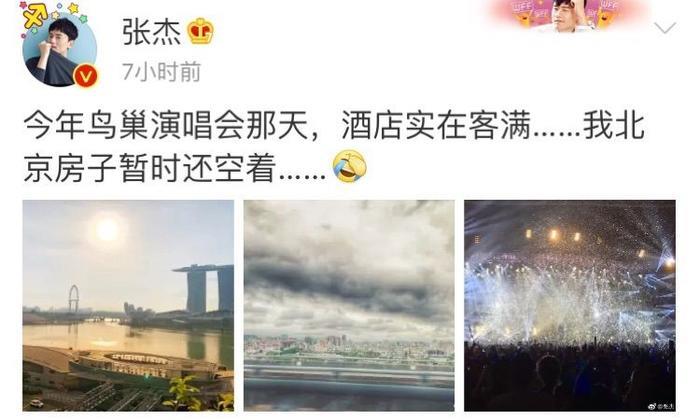 张杰演唱会在即，微博暖心喊话粉丝“来我家住”