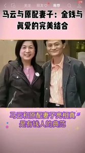 ​爆料！马云马化腾同框回应婚情：我们婚姻无第三者！