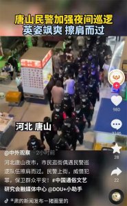 ​唐山打人事件三个进展，含官员否认其子打人及嫌犯岳母发声