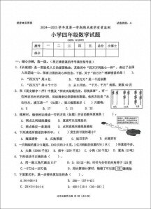 ​深圳南山教育局回应4年级数学期末试卷太难：试题比较综合