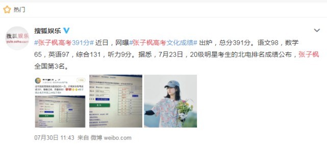 张子枫高考成绩多少分（张子枫高考成绩曝光）