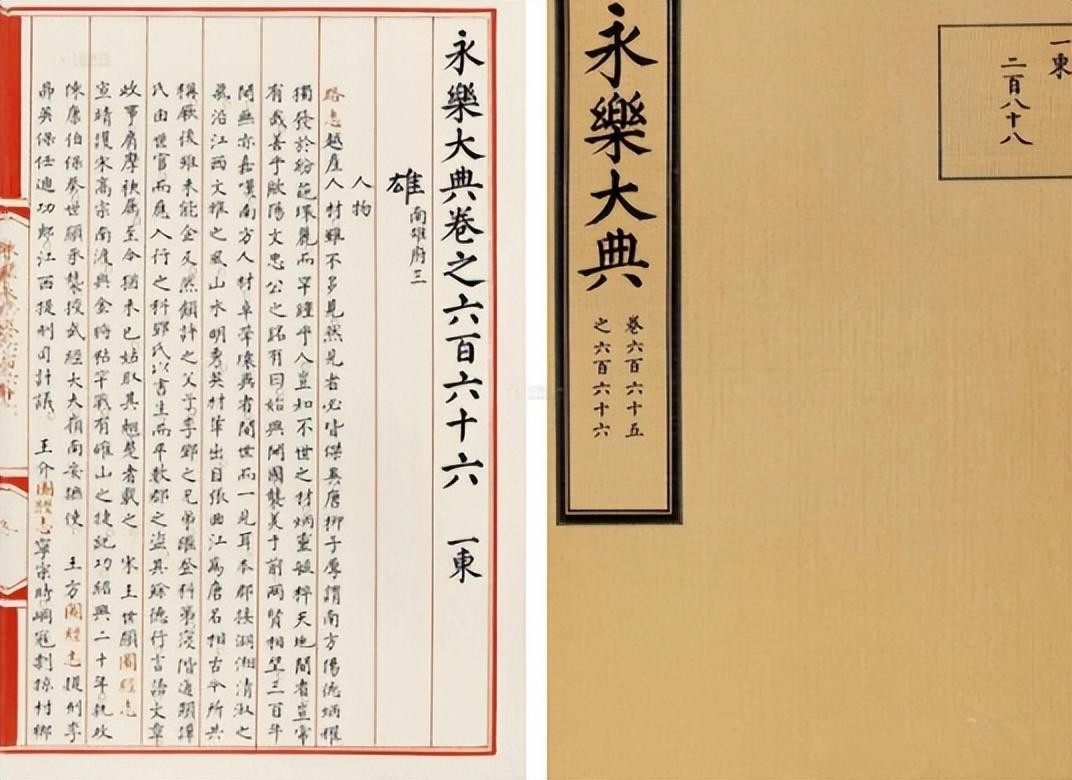 永乐大典有多厉害(永乐大典写的是什么内容)