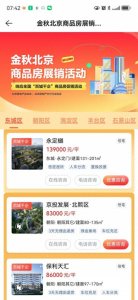 ​线上看房、线下逛展，金秋北京商品房展销活动启动