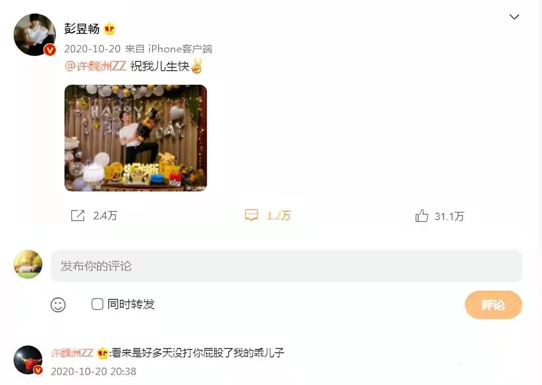 彭昱畅连续六年为许魏洲庆生，从兄弟变成“儿子”，发生了什么？