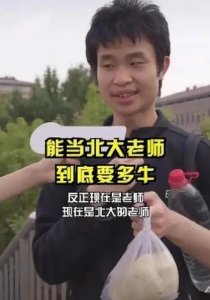 ​高中班主任谈北大韦东奕 情商不高生活能力不足