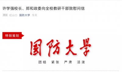 ​郑和上将已任国防大学政委
