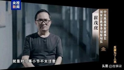 ​崔茂虎奢靡享乐 牌瘾大到毫不避讳 沉醉于和商人老板推杯换盏