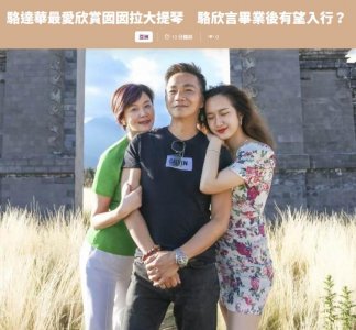 ​骆达华20岁女儿美貌出众，被2所世界名校抢着要，却有意进娱乐圈