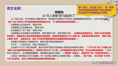 ​老教师教你如何做课文批注：七年级下册第1课《邓稼先》详细笔记