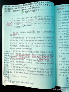 ​小学语文六年级上册第9课《我的战友邱少云》教师笔记