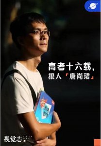 ​为清华高考16年的唐尚珺，终于开学了