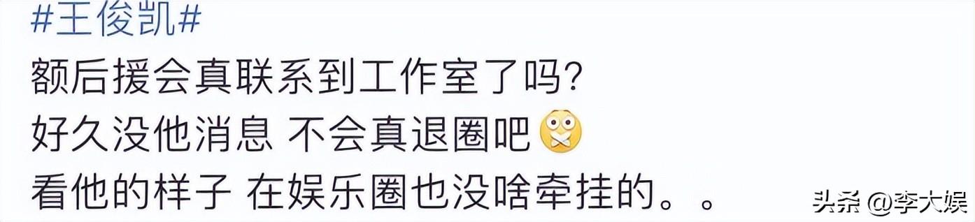 王俊凯被曝将宣布退圈，工作室已停更一个月，粉丝情绪激动要说法