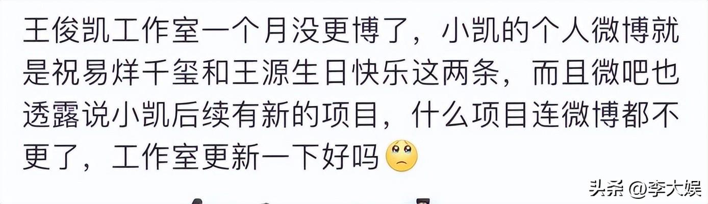 王俊凯被曝将宣布退圈，工作室已停更一个月，粉丝情绪激动要说法
