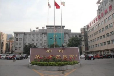 ​郑州市第一人民医院2022年度人才公告