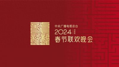 ​刻在国人记忆里的春晚背景音乐是什么曲目？