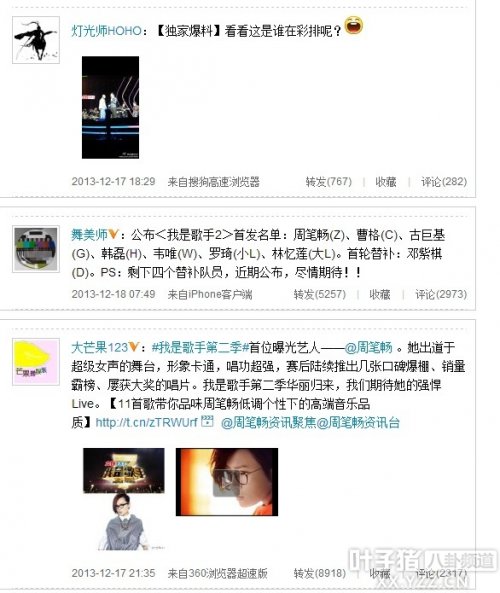 舞美师《歌手2》相干微博