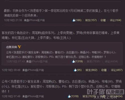 舞美师《歌手2》相干微博