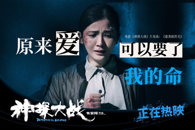 《神探大战》片尾曲MV蔡卓妍林峯虐恋“细思极恐”