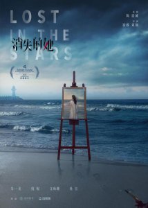 ​海南岛电影节公布闭幕片：朱一龙倪妮《消失的她》