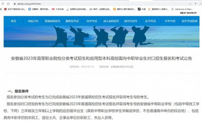 ​2023年安徽省分类考试和对口招生，你知道多少？