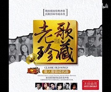 ​精选怀旧经典老歌500首（1-100）