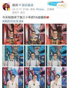 ​胡兵官宣要结婚了？网友问，新娘是谁？