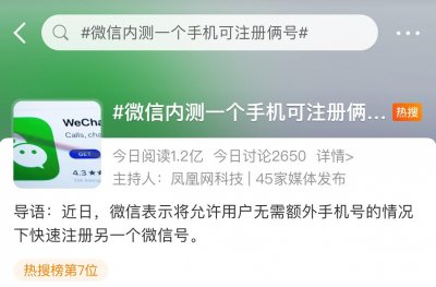 ​微信将可开小号，具体开启步骤公布→