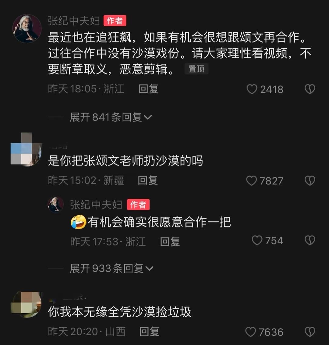 张纪中被骂上热搜,原因是15年前嘲讽张颂文!张纪中本人强势回应