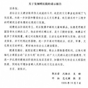 ​「定陵事件」考古史上最大的悲剧：被发掘的皇家陵墓文物惨遭损毁