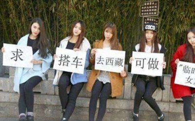 ​川藏线上“穷游女”举牌求“RB”？到底什么意思，懂的人自然懂