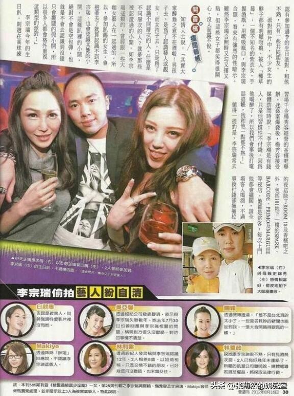 “狂野富少”李宗瑞:93段视频,176张照片27.5G,“毁”60位艺人