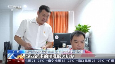 ​央视新闻以高明区政府服务为案例 传播广东发展新干劲