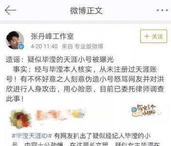 张丹峰回应出轨