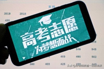 ​高考志愿填报前，必须要了解高考高考录取分数线的奥秘