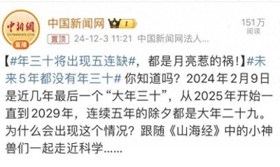 ​海报漫谈丨未来5年没有年三十？来聊聊关于“年”的变与不变