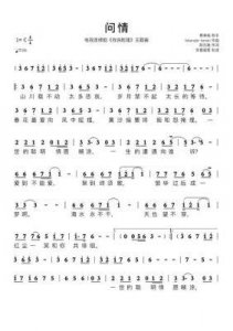 问情-电视剧主题曲