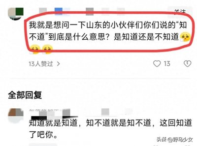 ​山东人说倒装句有多魔性？全网模仿，网友的评论，你们毕业了！