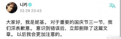 西村力就不当言论道歉:意识到错后删除了相关帖文