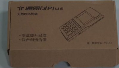 ​通联通易付mPOS还在电销？快递到付39元一个，激活可退