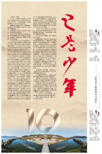 ​济宁晚报创刊10周年特刊——已是少年