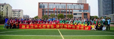 ​“运转乾坤 鼓动人心” 建邺区这所初中趣味运动会赛场激情满满！