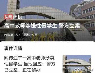 ​网曝高中老师多次强奸女学生，学校仓库都不放过，通报更让人炸锅